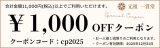 ★1,000円OFFクーポンのお知らせ★