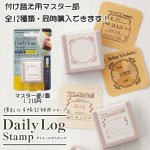 画像5: 【シャチハタ】Daily Log　Stamp（デイリーログスタンプ） (5)