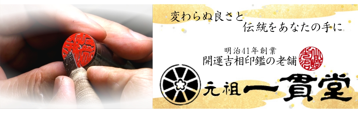 印石 印章 印鑑 17Bと11B