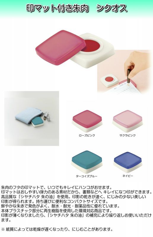 印マット シクオス