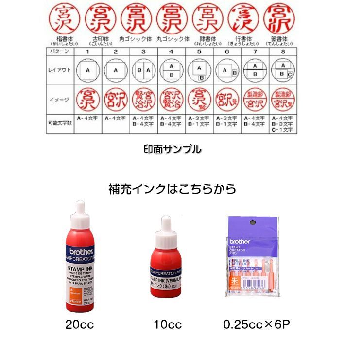 ブラザー ネーム印