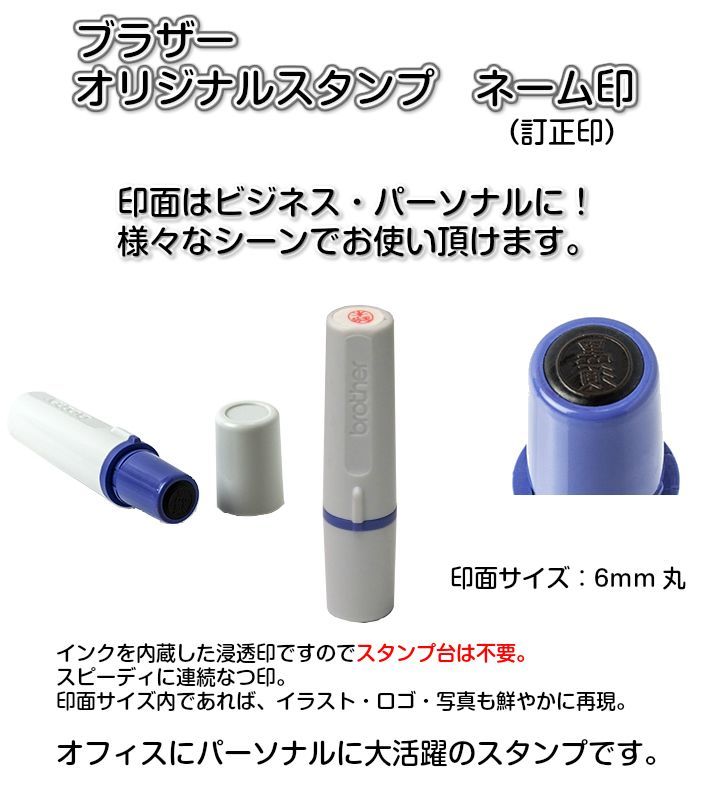 ブラザー ネーム印