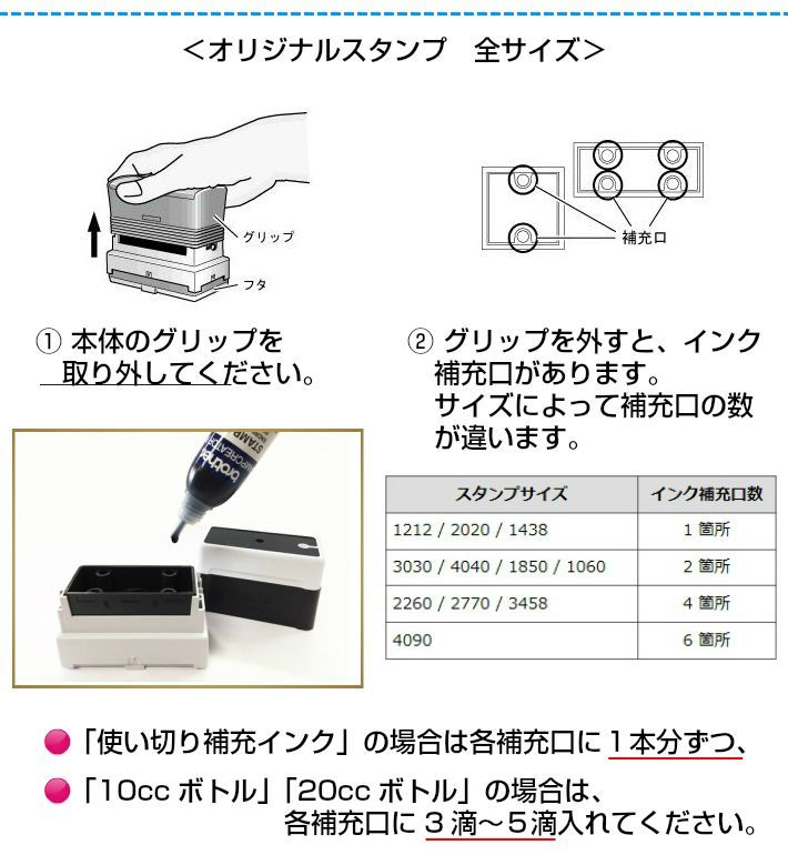 オリジナルスタンプ 補充インク