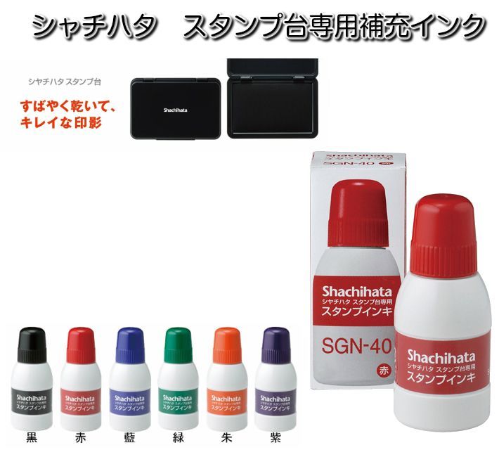 日本オンライン (まとめ) シヤチハタ スタンプ台専用補充インキ 40ml