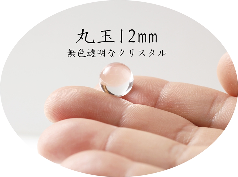 水晶　丸玉12mm